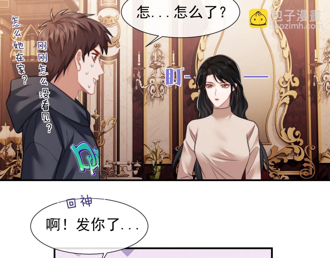 第25话 你就是奸夫