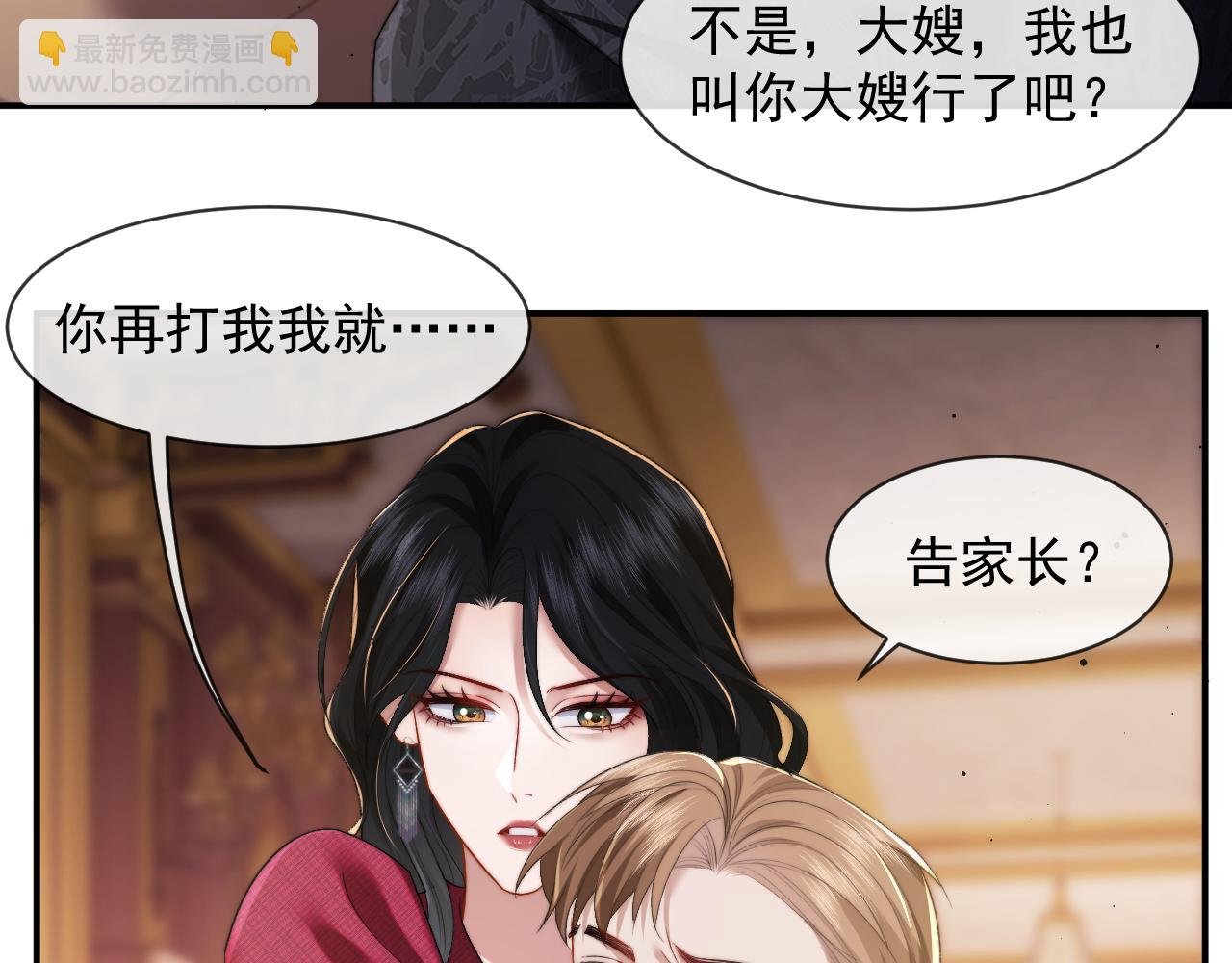 第3话 我也叫你大嫂，还不成吗