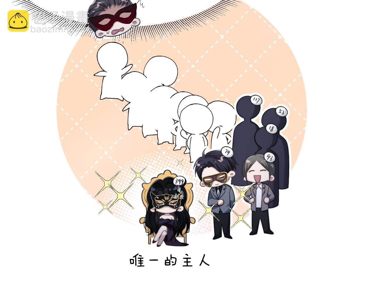 第34话 我当你主人