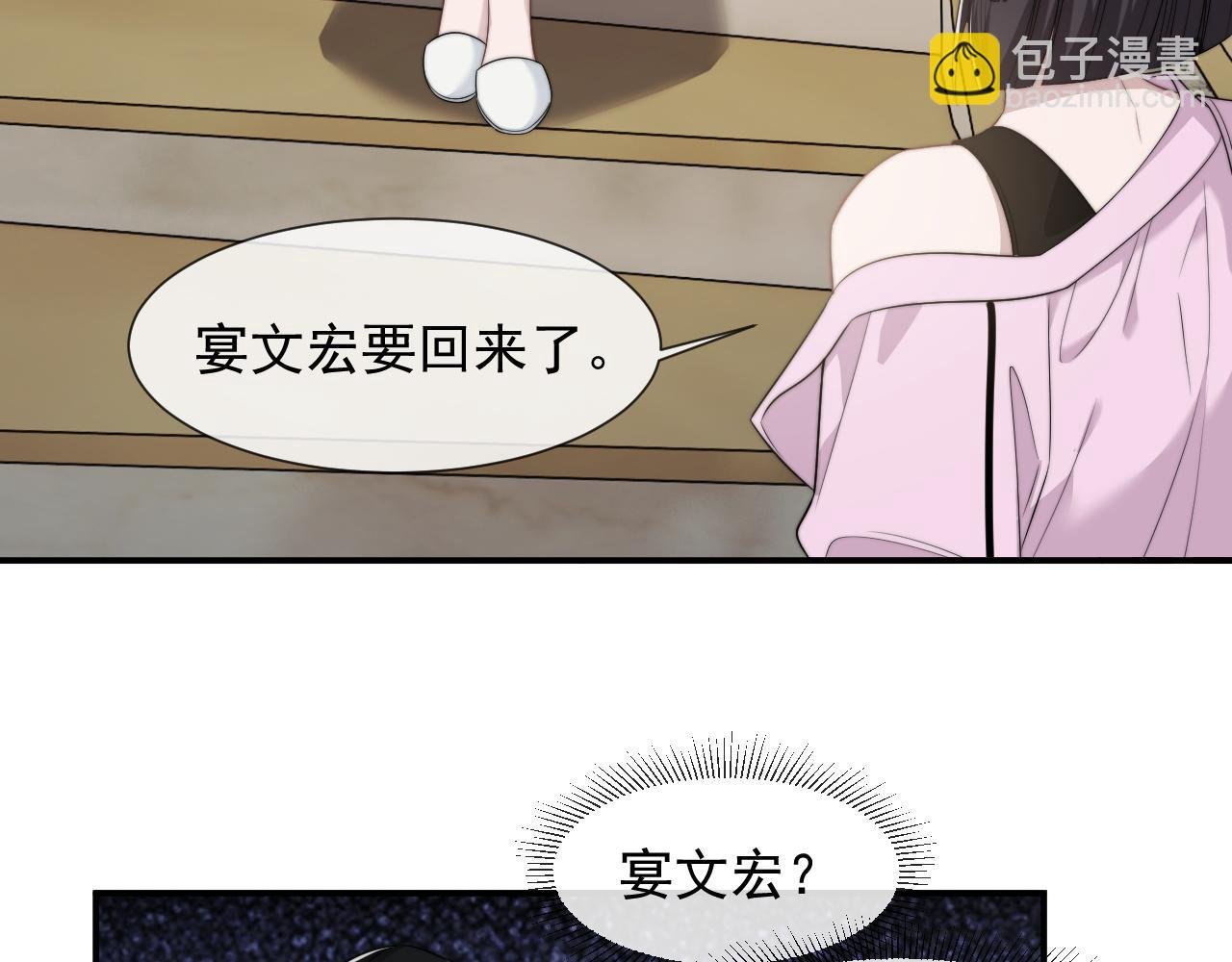第36话 宴文宏回来了