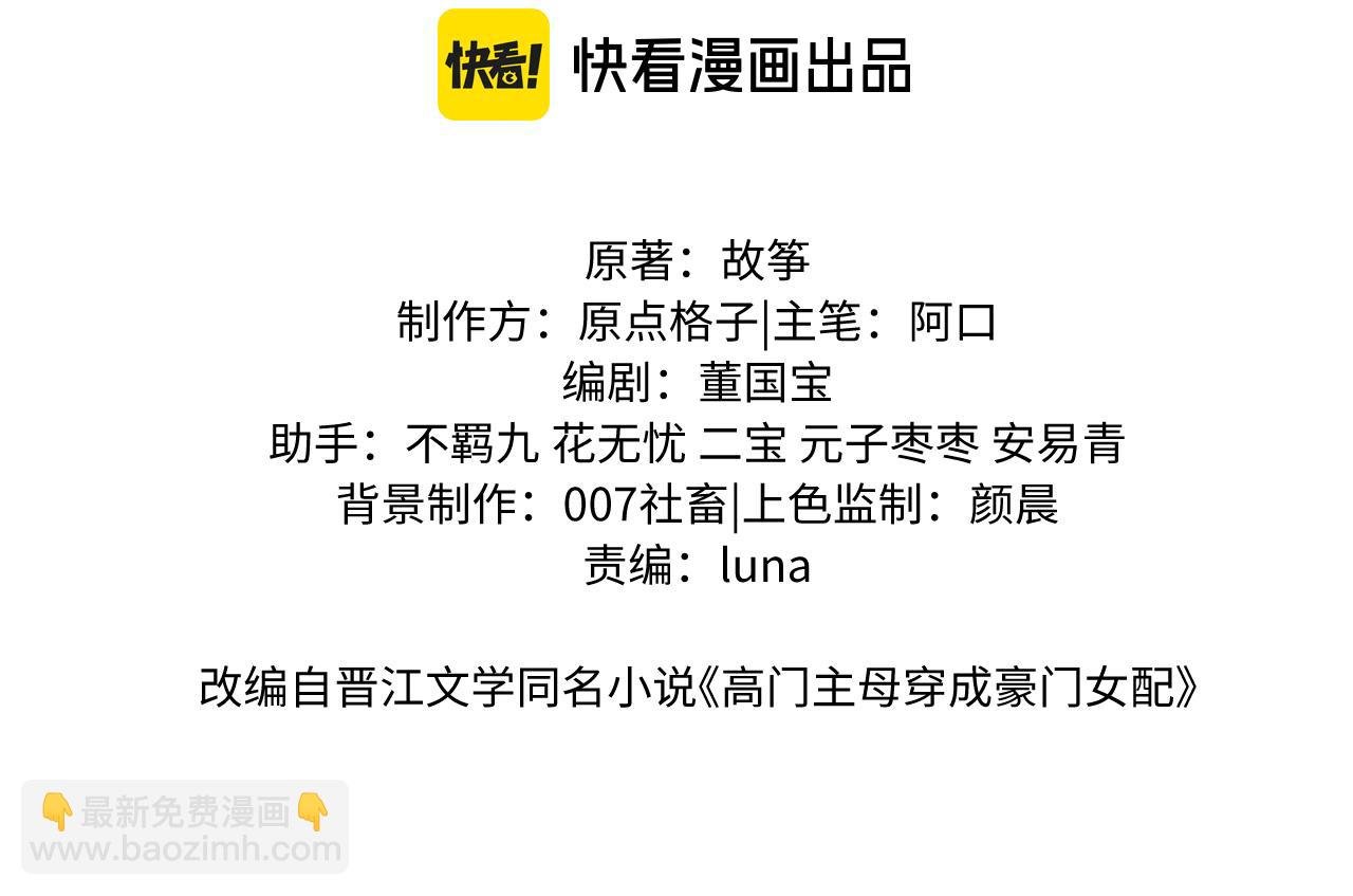 第38话 宴家小少爷是病娇
