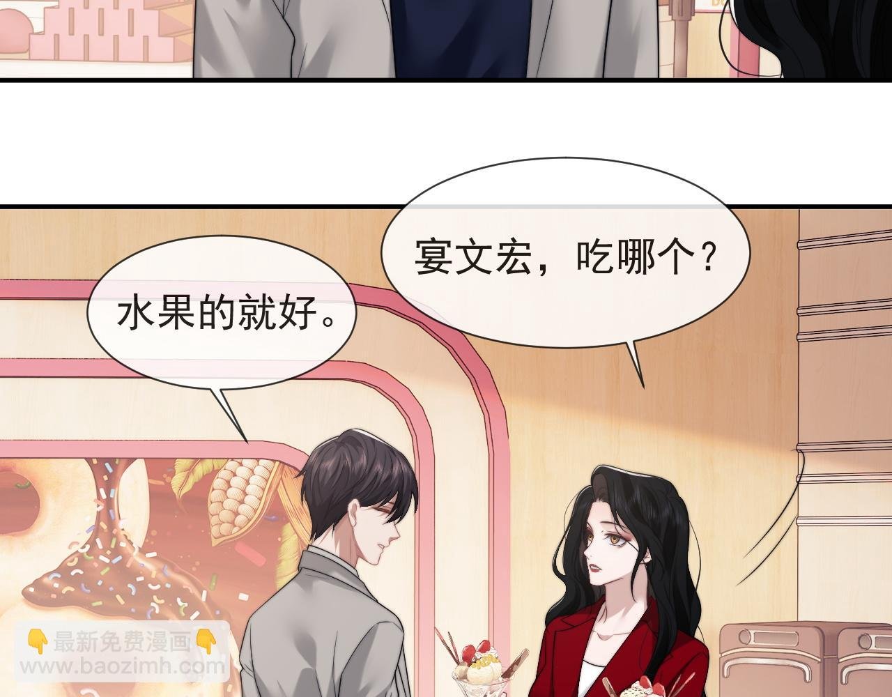 第38话 宴家小少爷是病娇