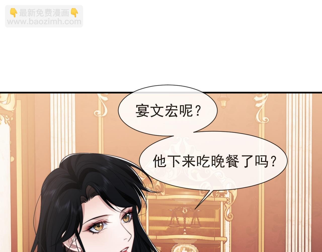 第38话 宴家小少爷是病娇
