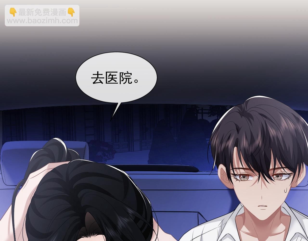 第38话 宴家小少爷是病娇