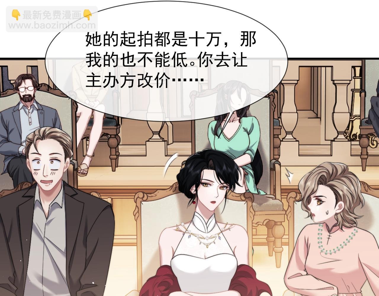 第41话 拍卖圈套