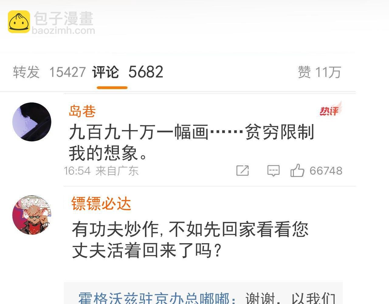 第42话 拍出高价的画