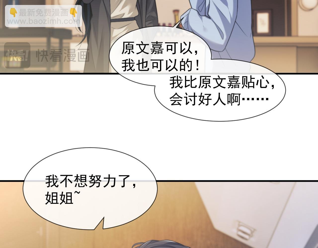 第53话 姐姐，我不想努力了