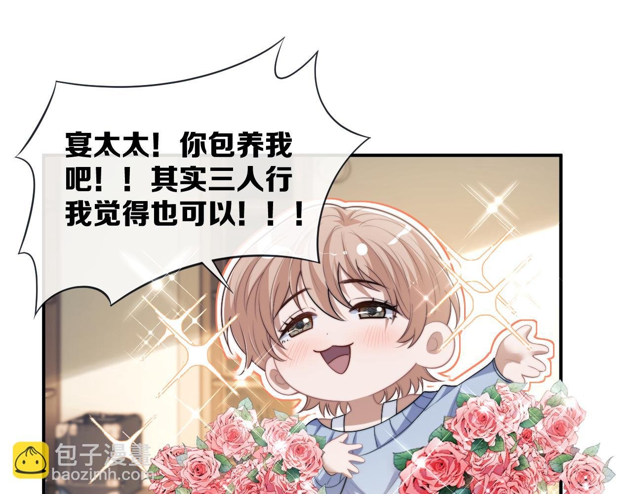 第54话 宴总废话有点多