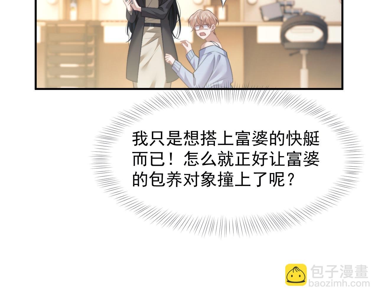 第54话 宴总废话有点多