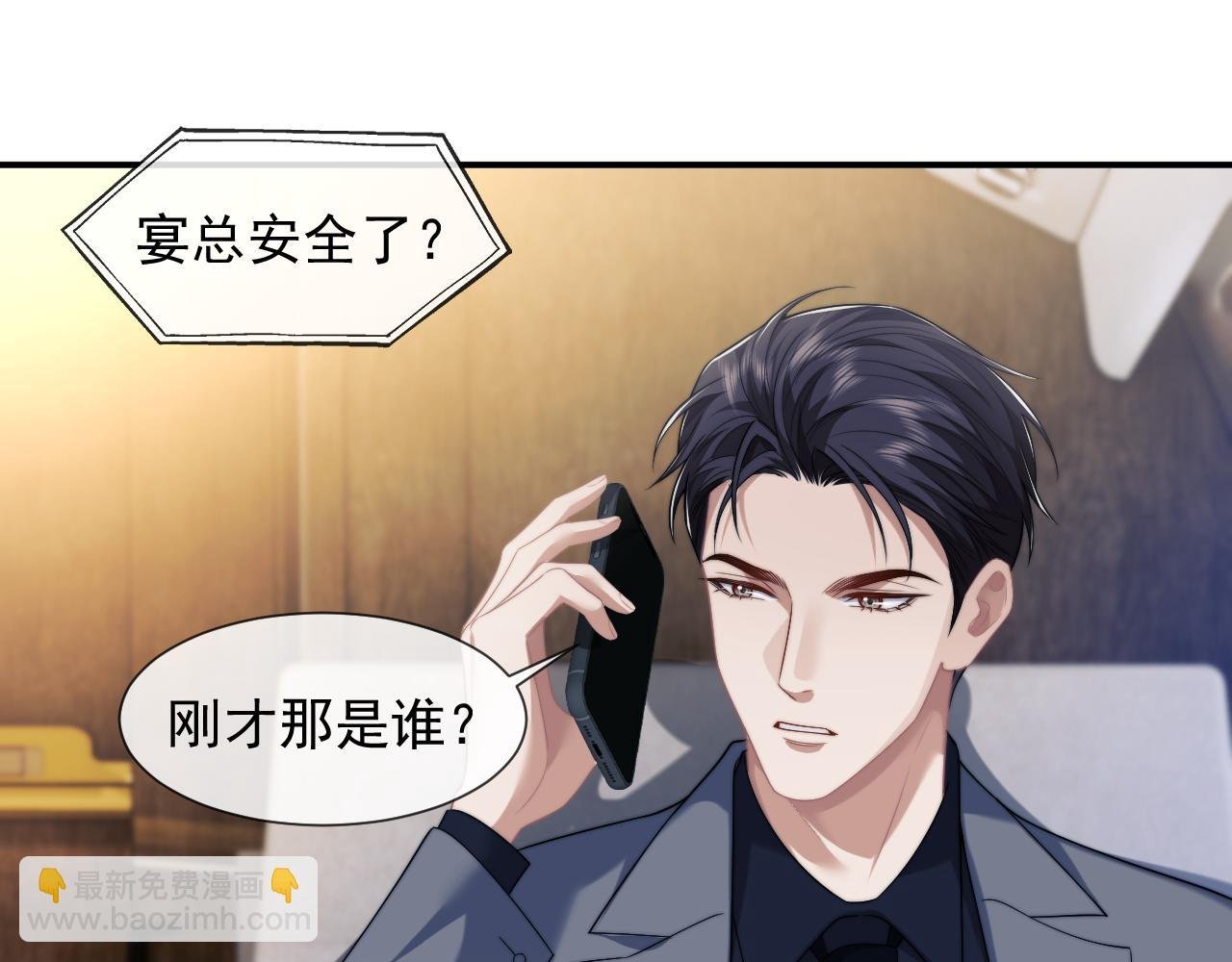 第54话 宴总废话有点多