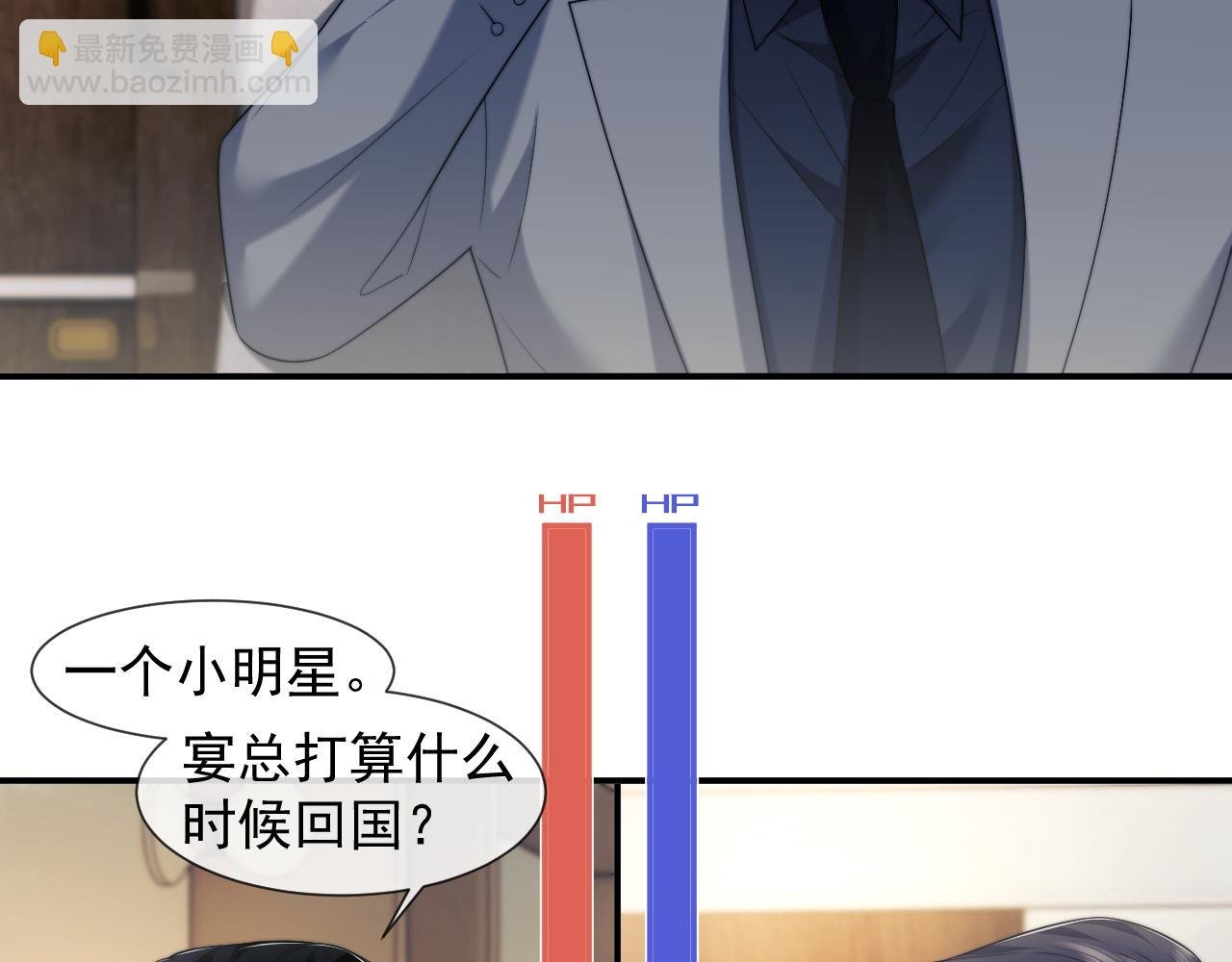 第54话 宴总废话有点多