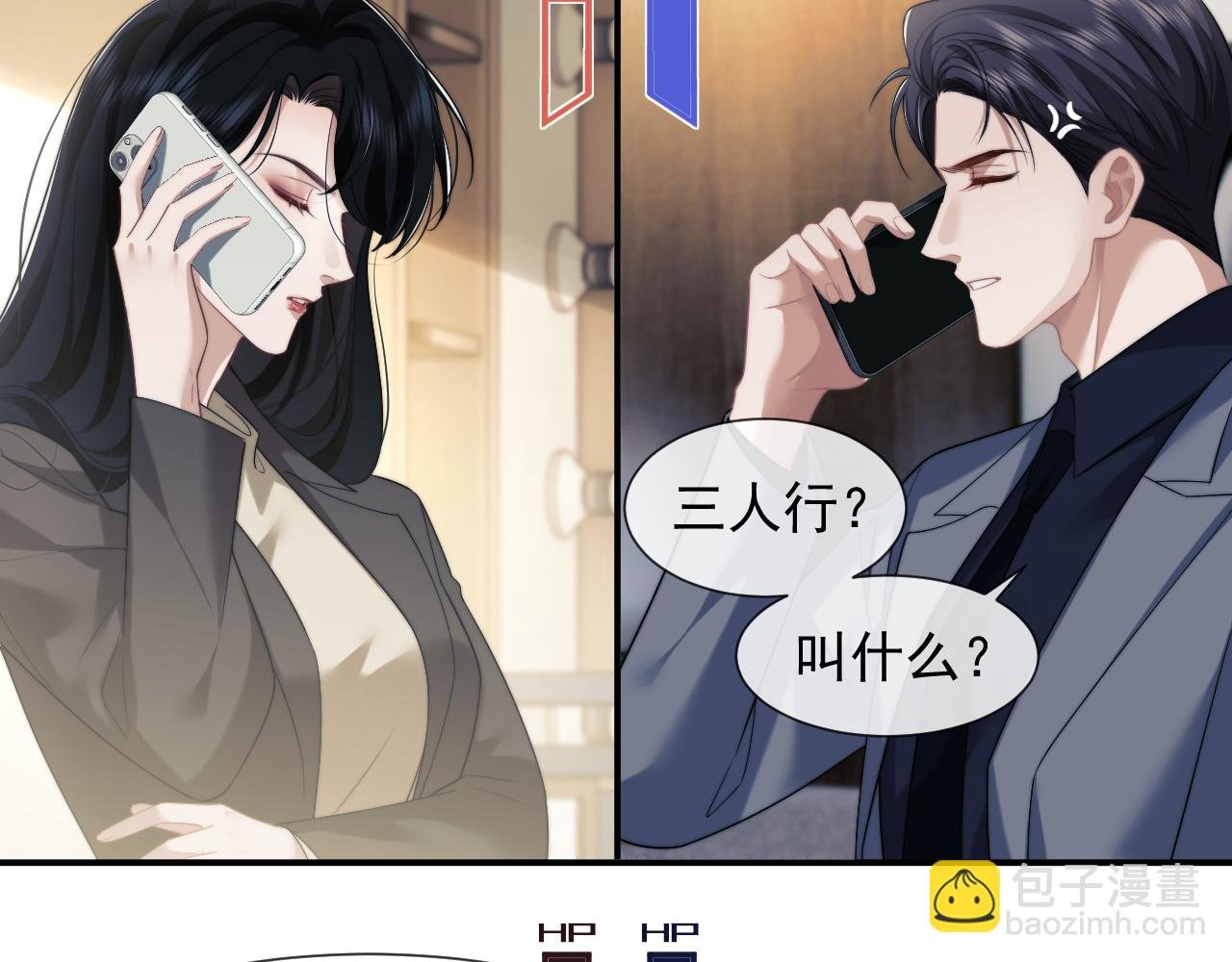 第54话 宴总废话有点多