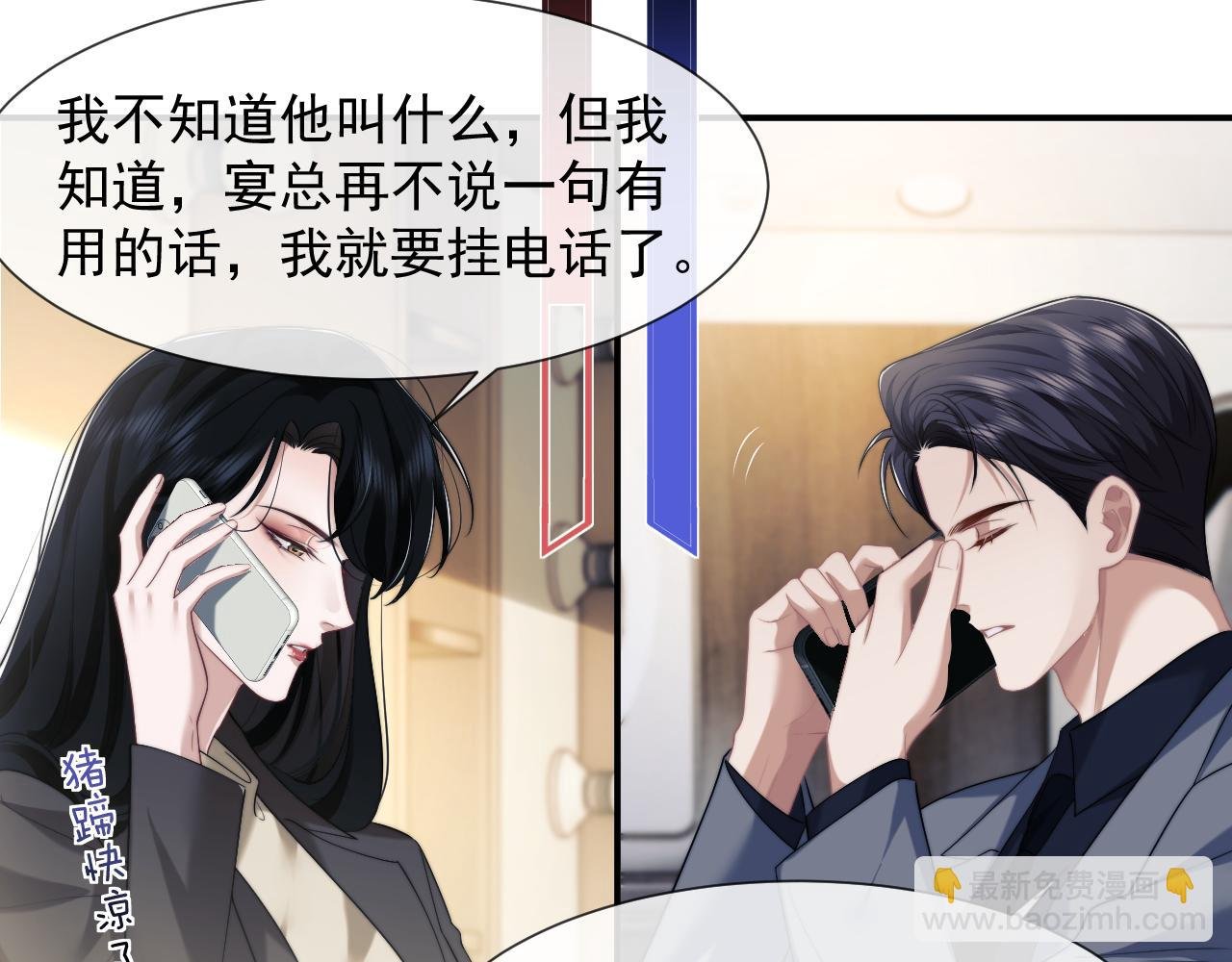 第54话 宴总废话有点多