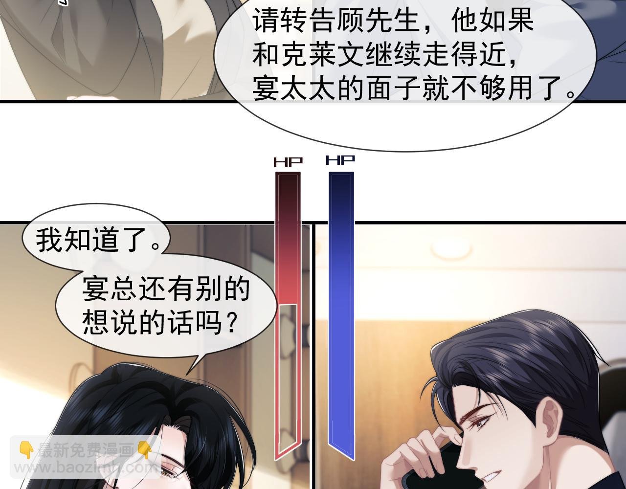 第54话 宴总废话有点多