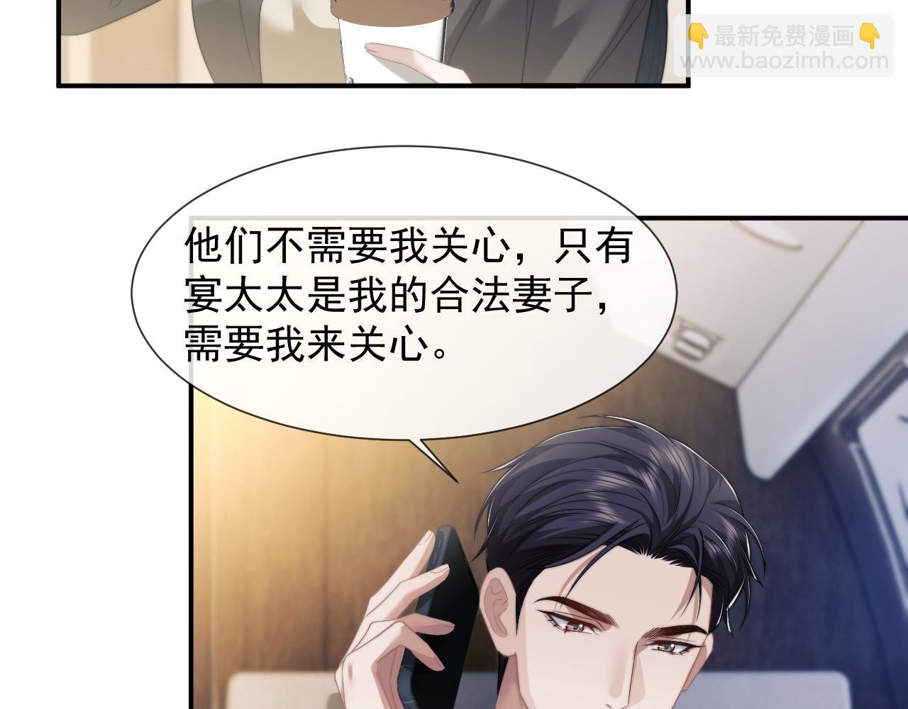第54话 宴总废话有点多
