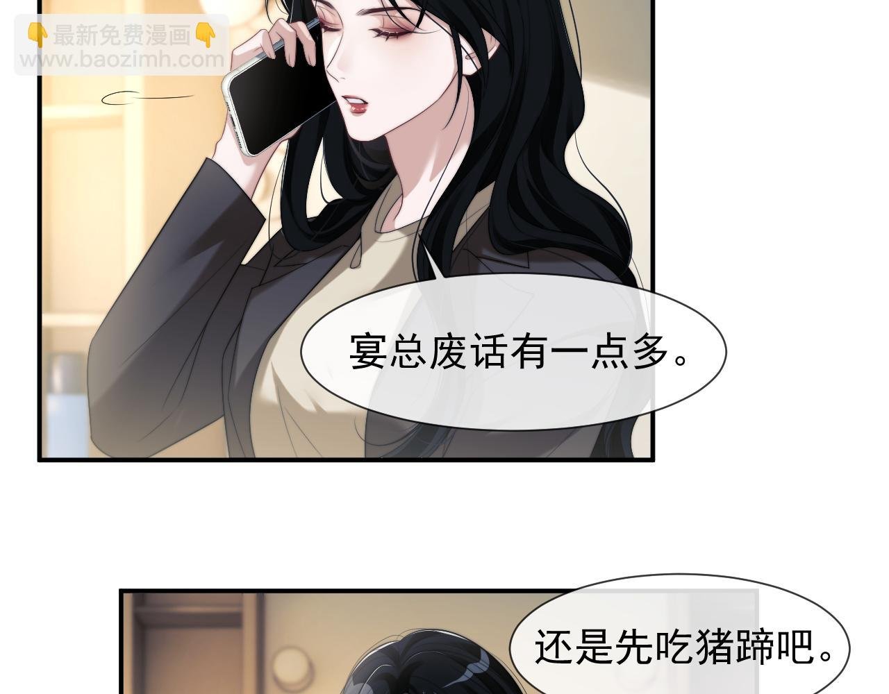 第54话 宴总废话有点多