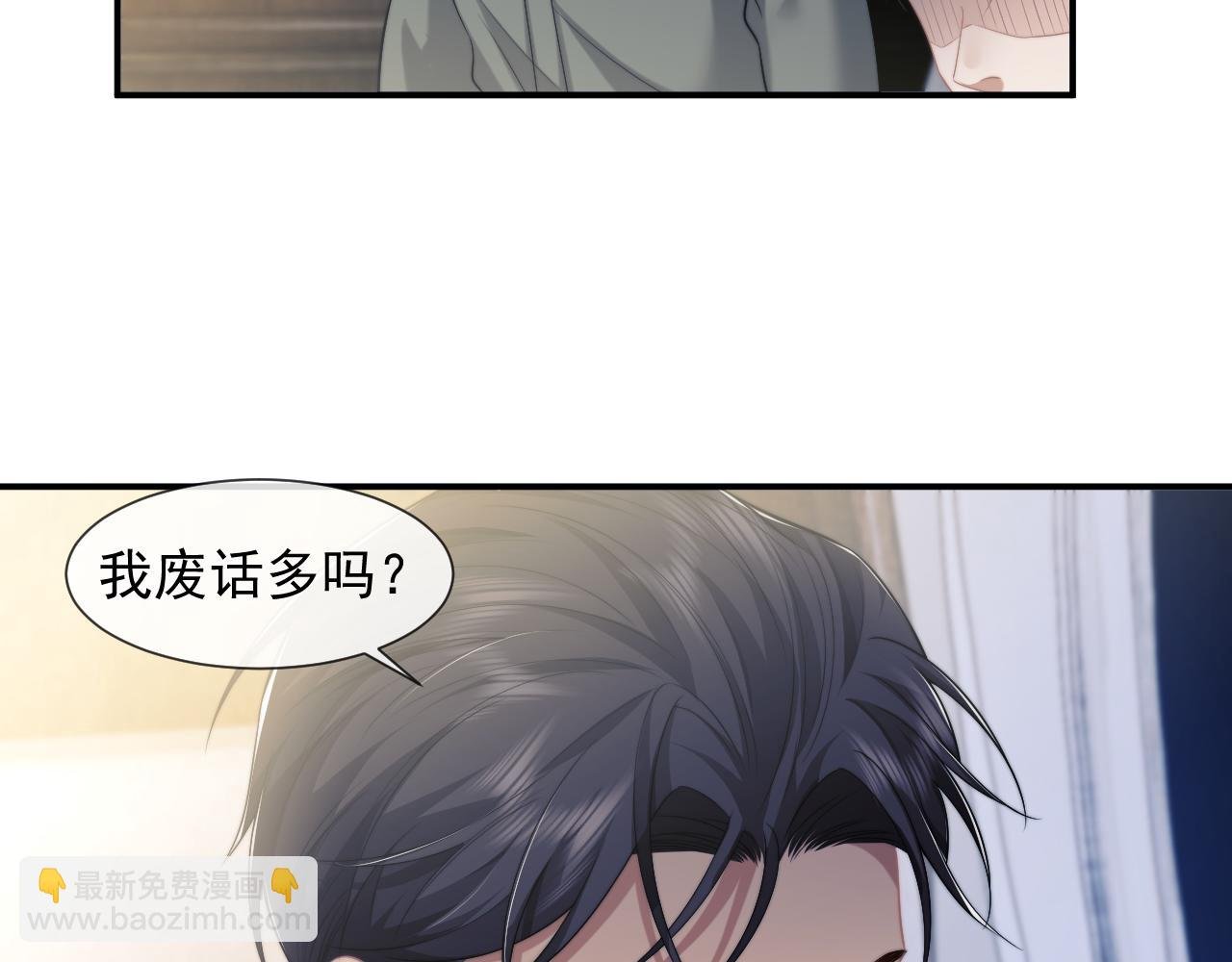 第54话 宴总废话有点多