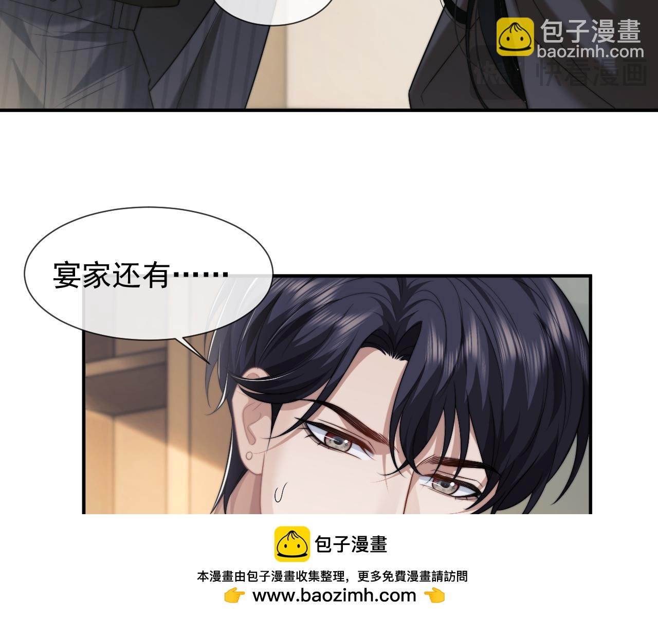 第54话 宴总废话有点多
