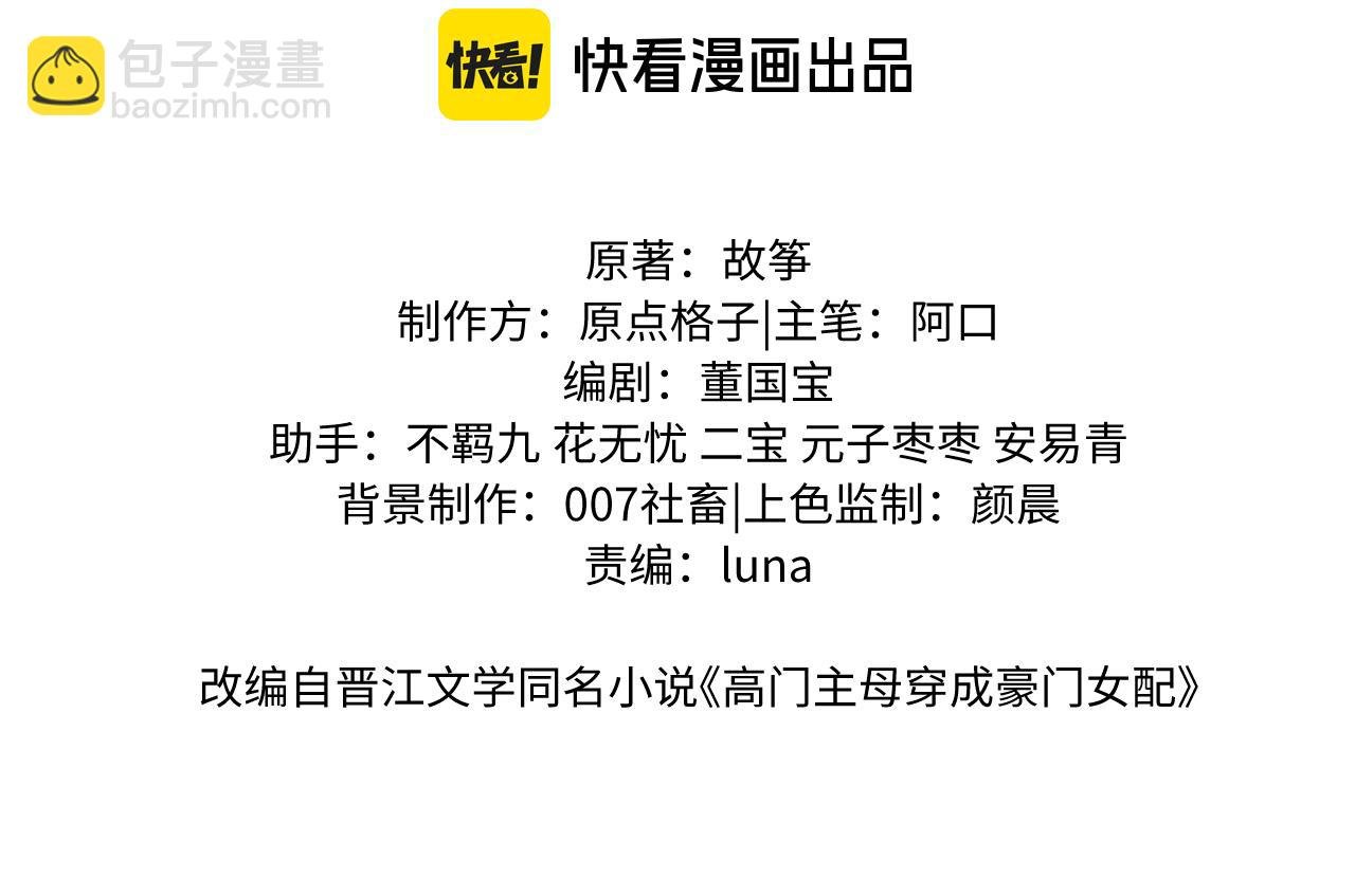 第56话 封家的阴谋？