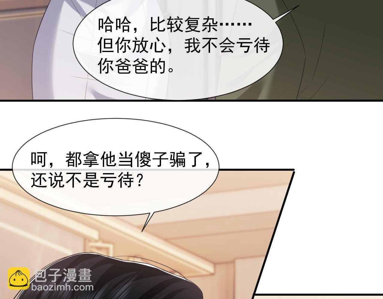 第56话 封家的阴谋？