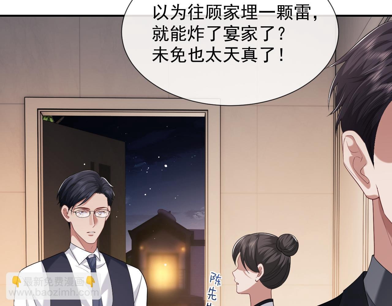 第57话 宴总又绿了