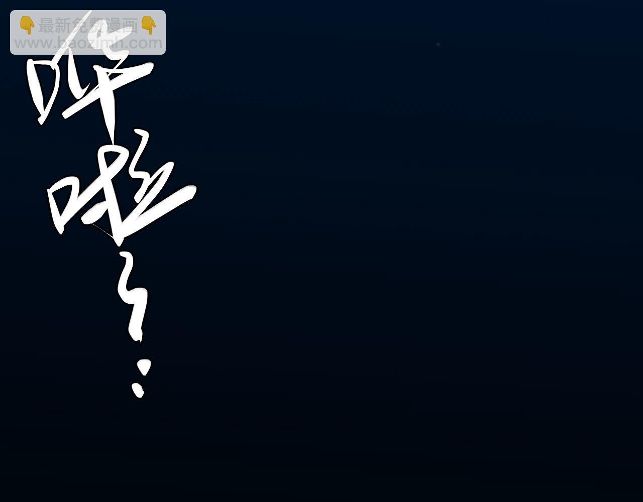 第6话 简称“找死”