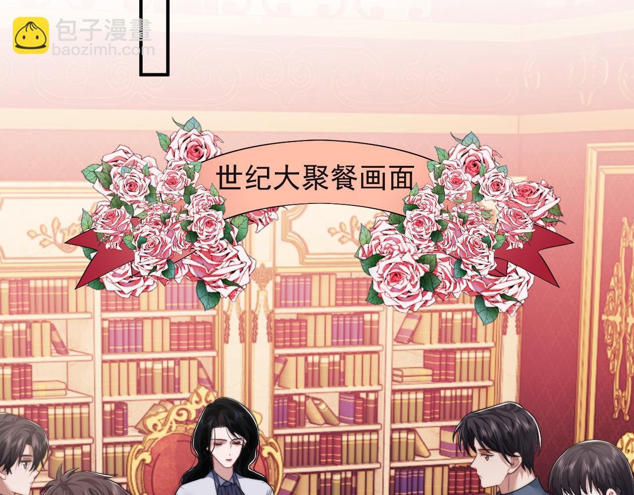 第61话 世纪大聚餐