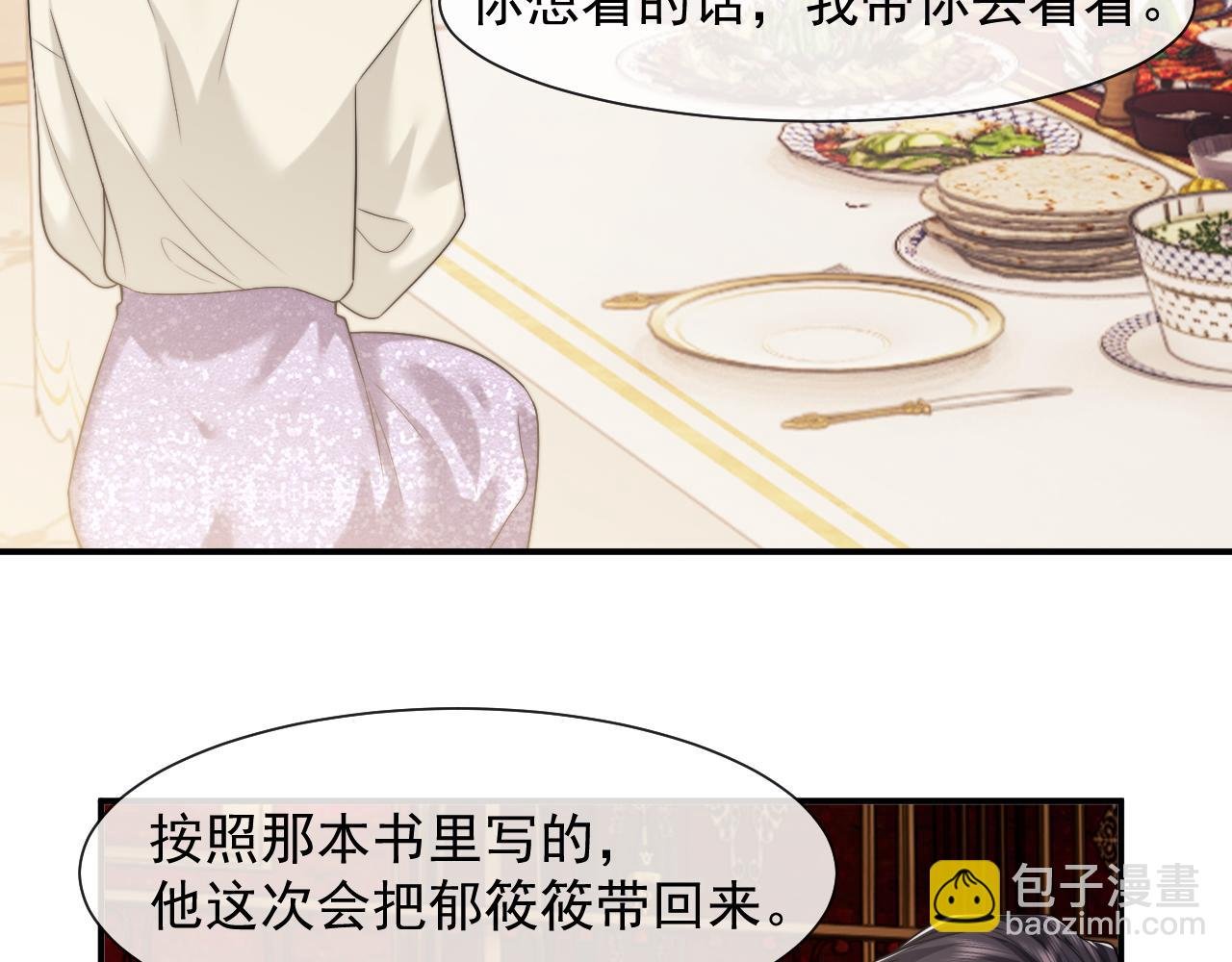 第67话 女主也带回来了？