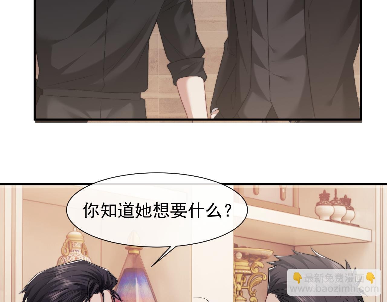 第68话 她到底想要什么？