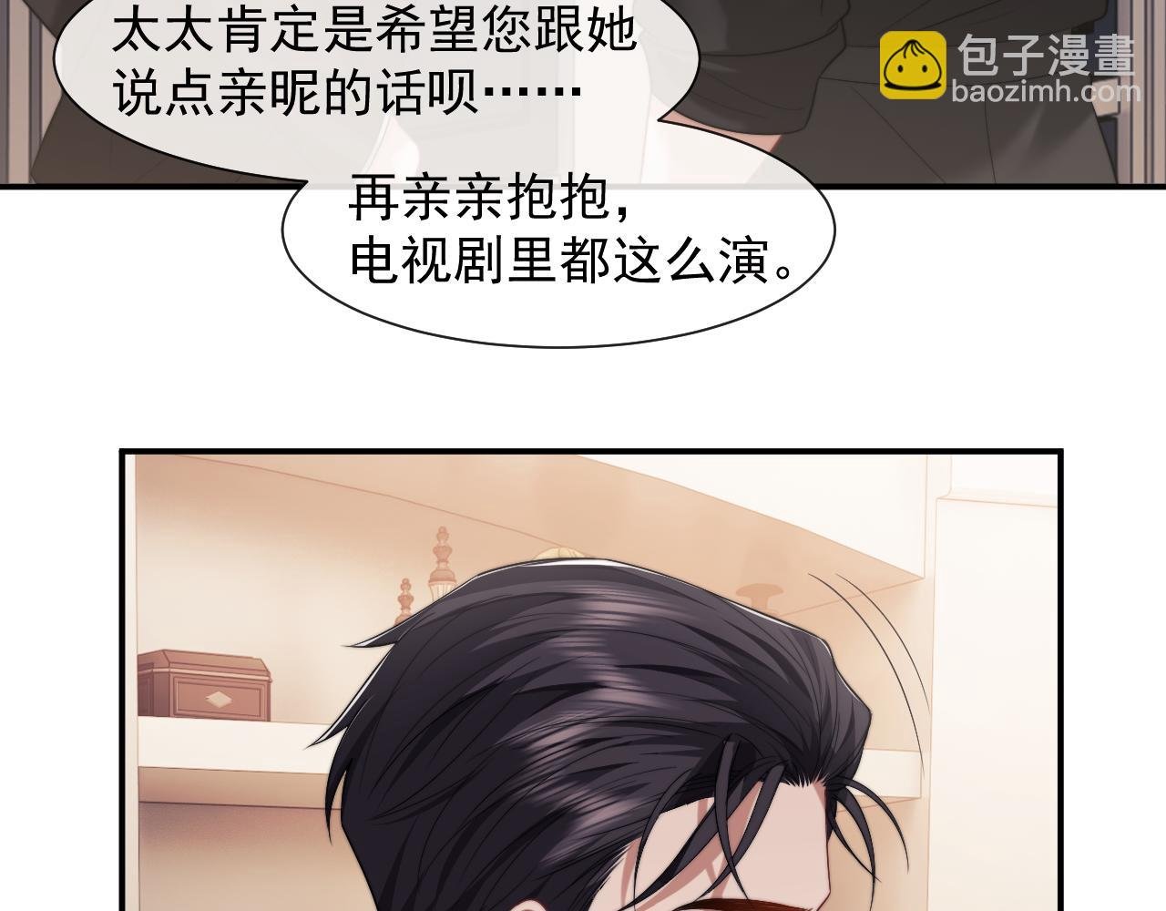 第68话 她到底想要什么？