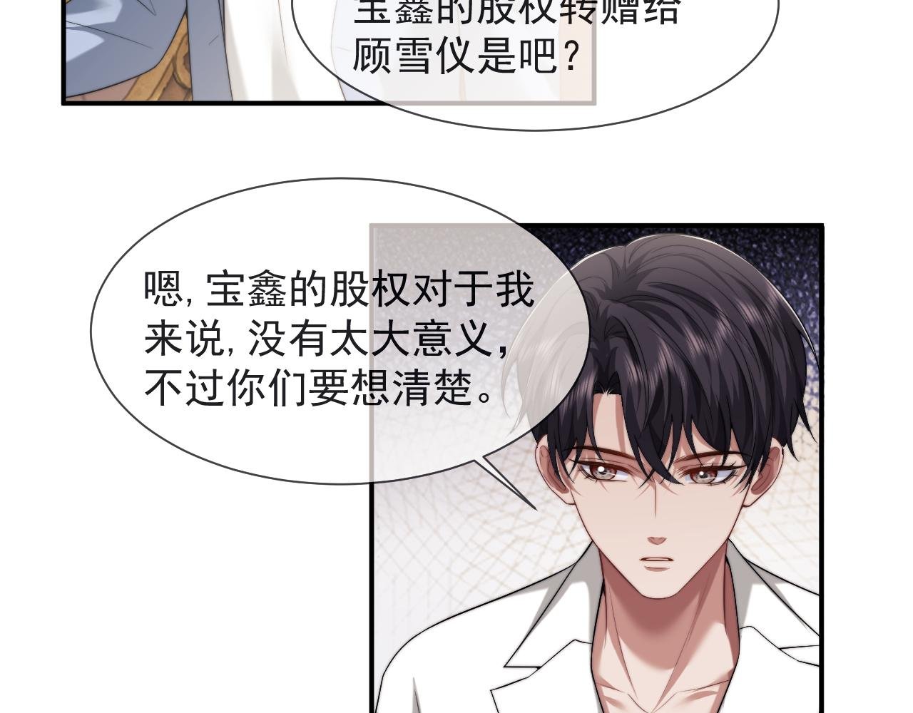 第69话 被他看透了？