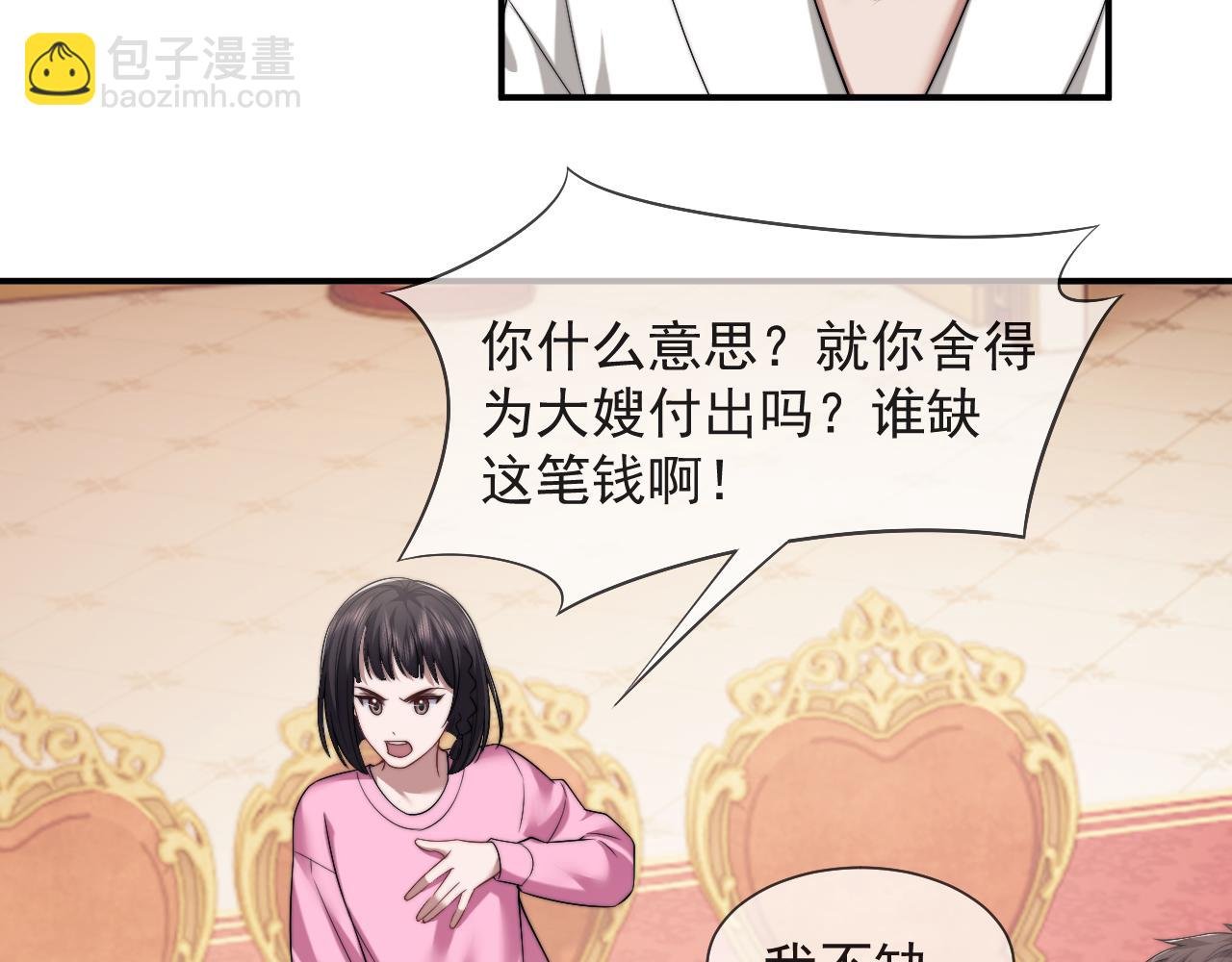 第69话 被他看透了？