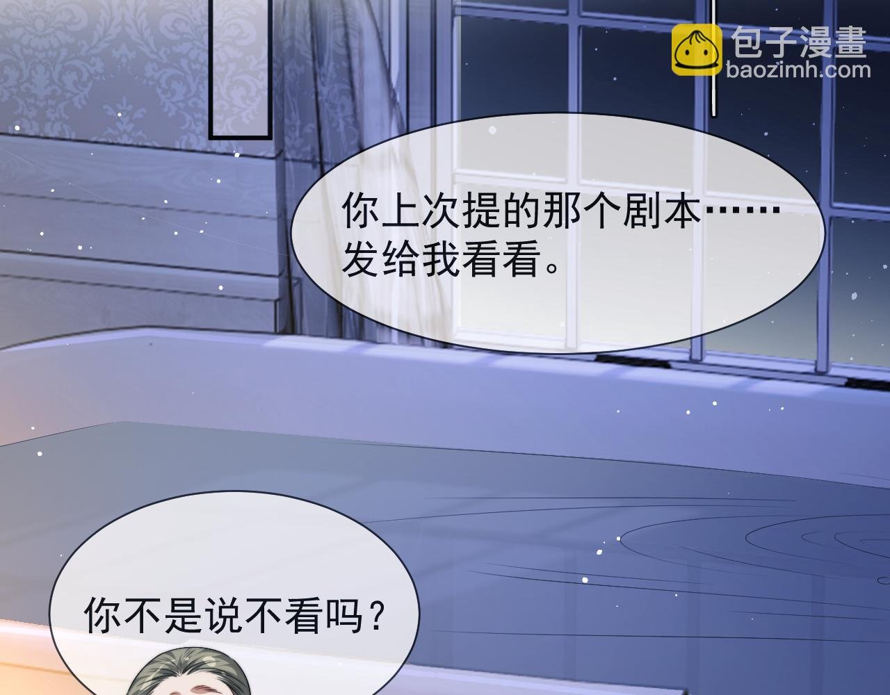 第69话 被他看透了？