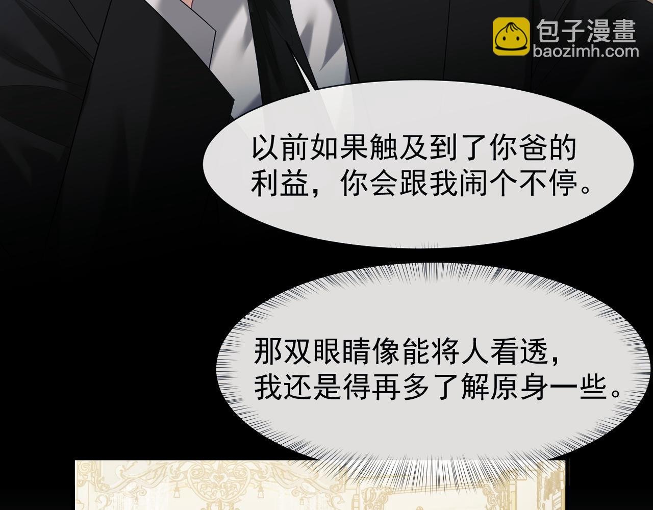 第69话 被他看透了？