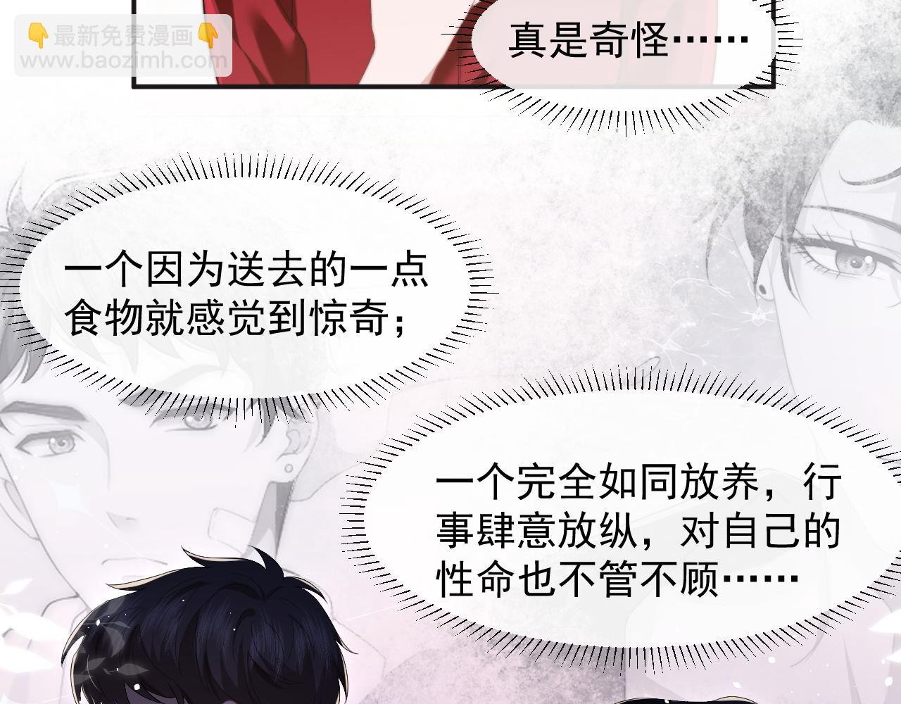 第7话 世家子弟都这样