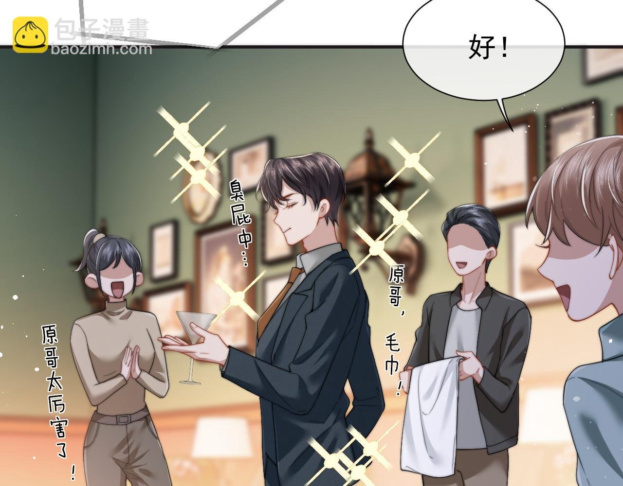第7话 世家子弟都这样