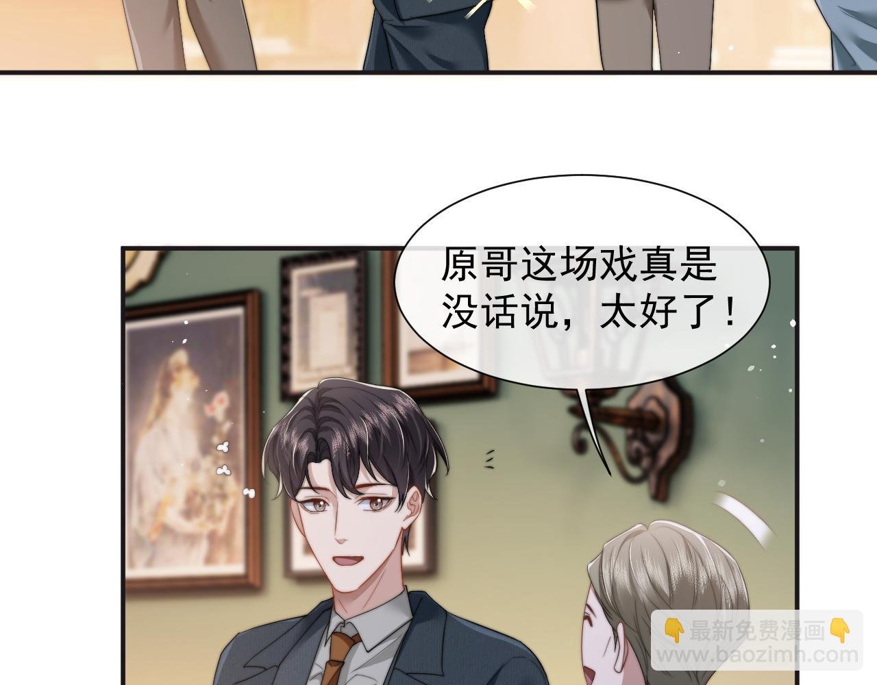 第7话 世家子弟都这样