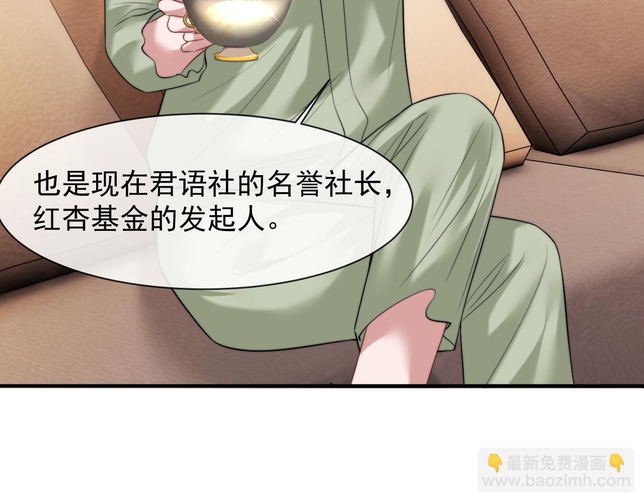 第71话 红杏基金