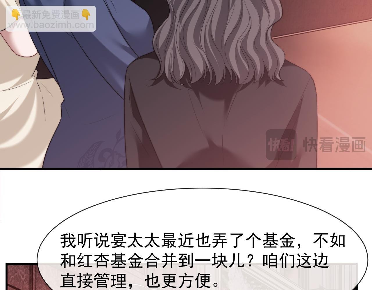 第72话 慈善投资会