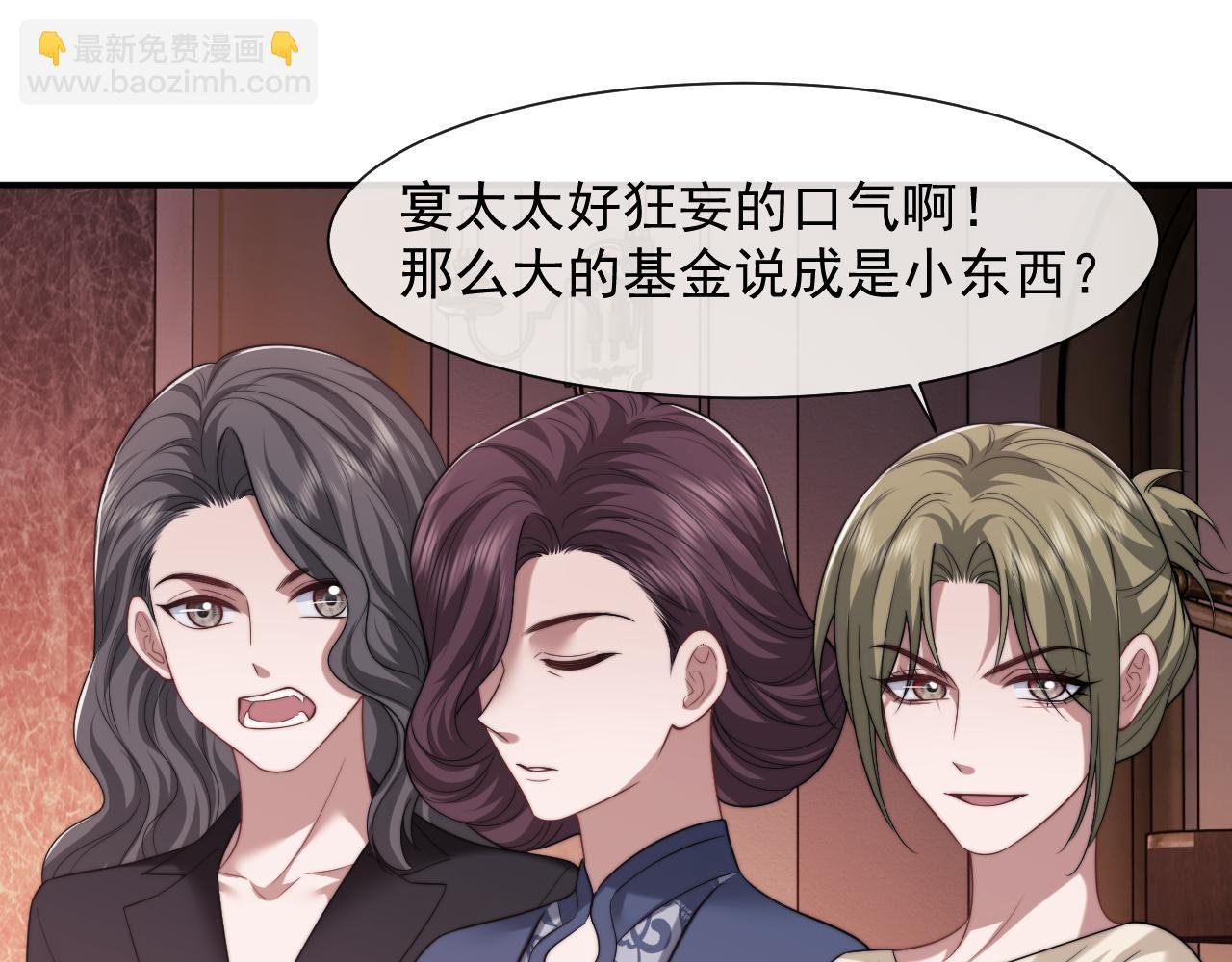 第72话 慈善投资会