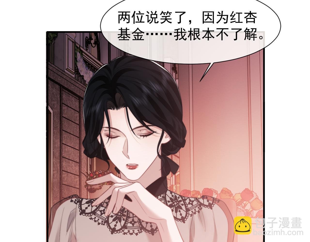 第72话 慈善投资会