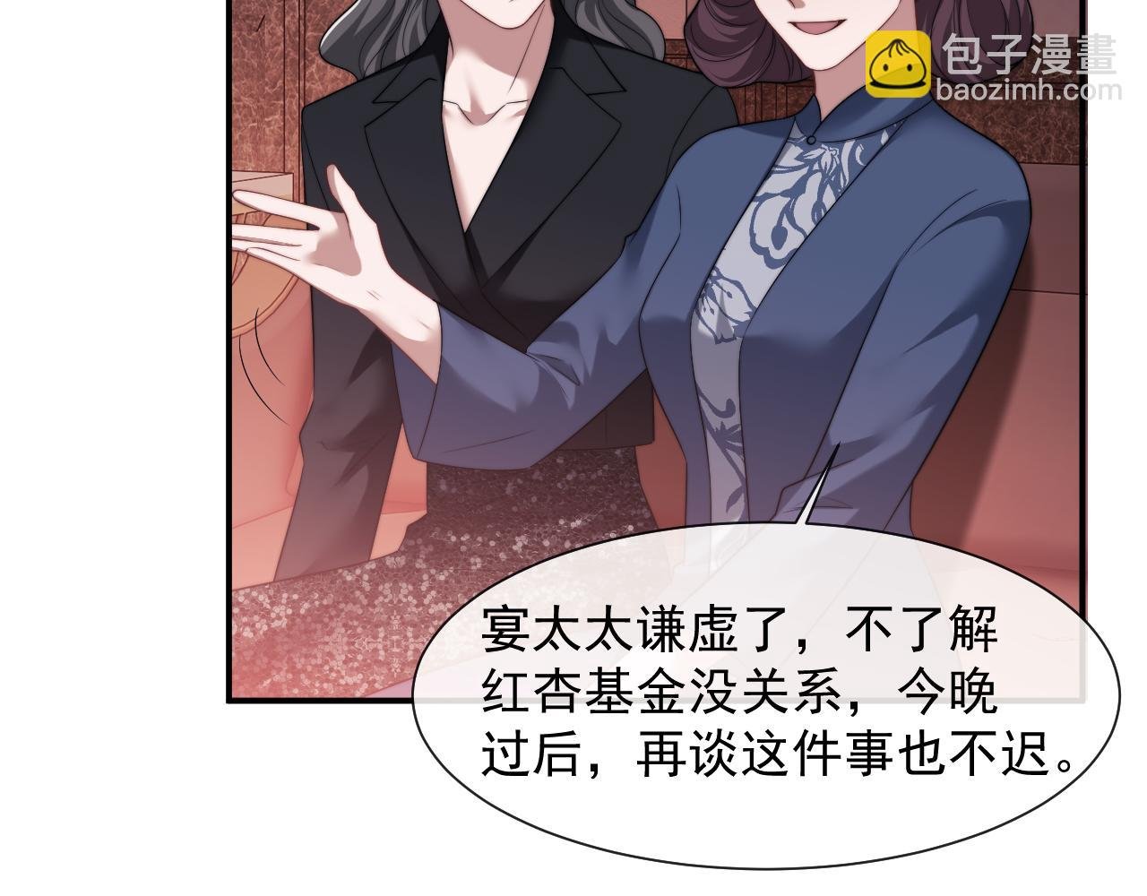 第72话 慈善投资会