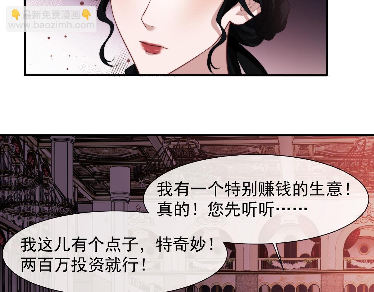 第72话 慈善投资会