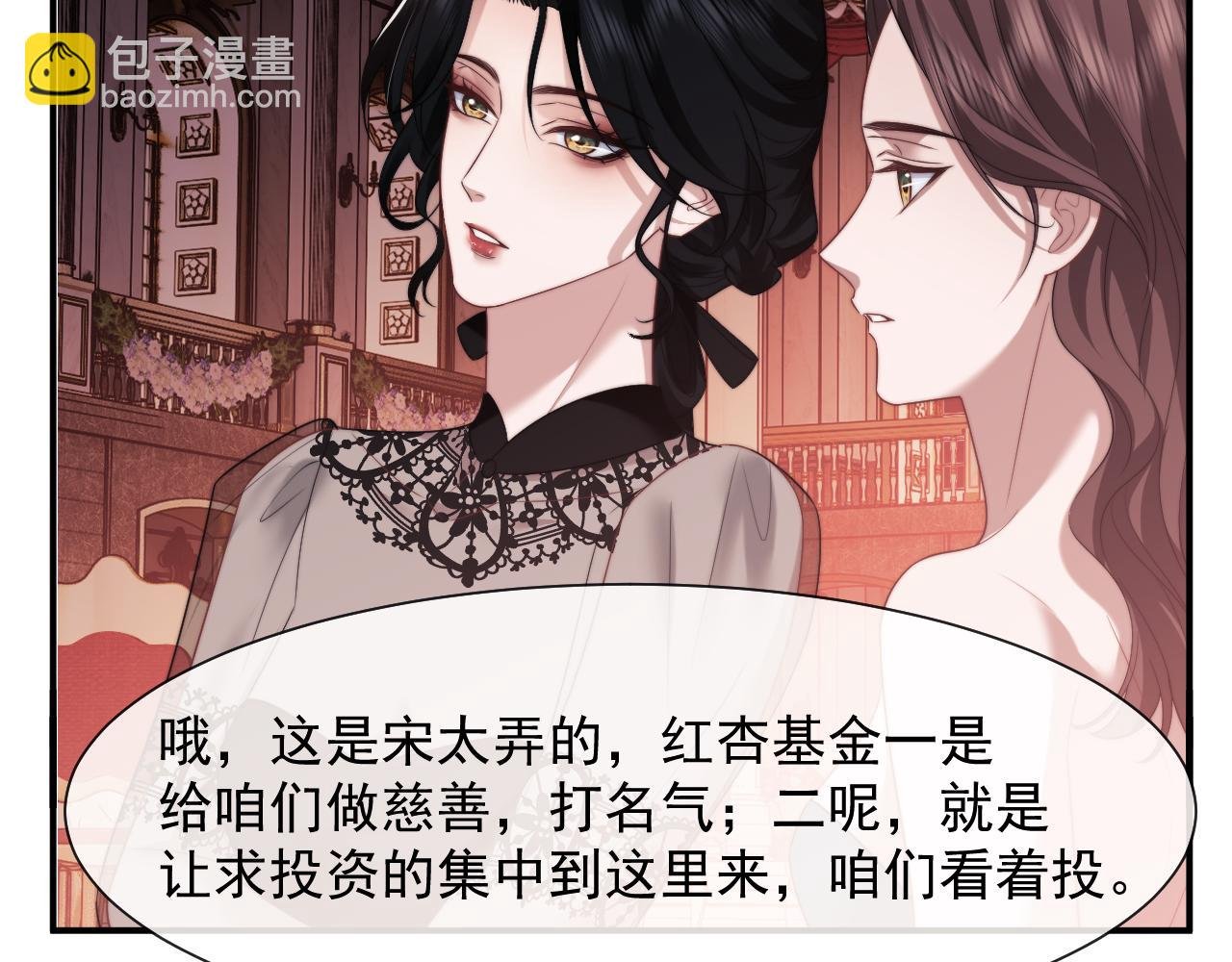 第72话 慈善投资会