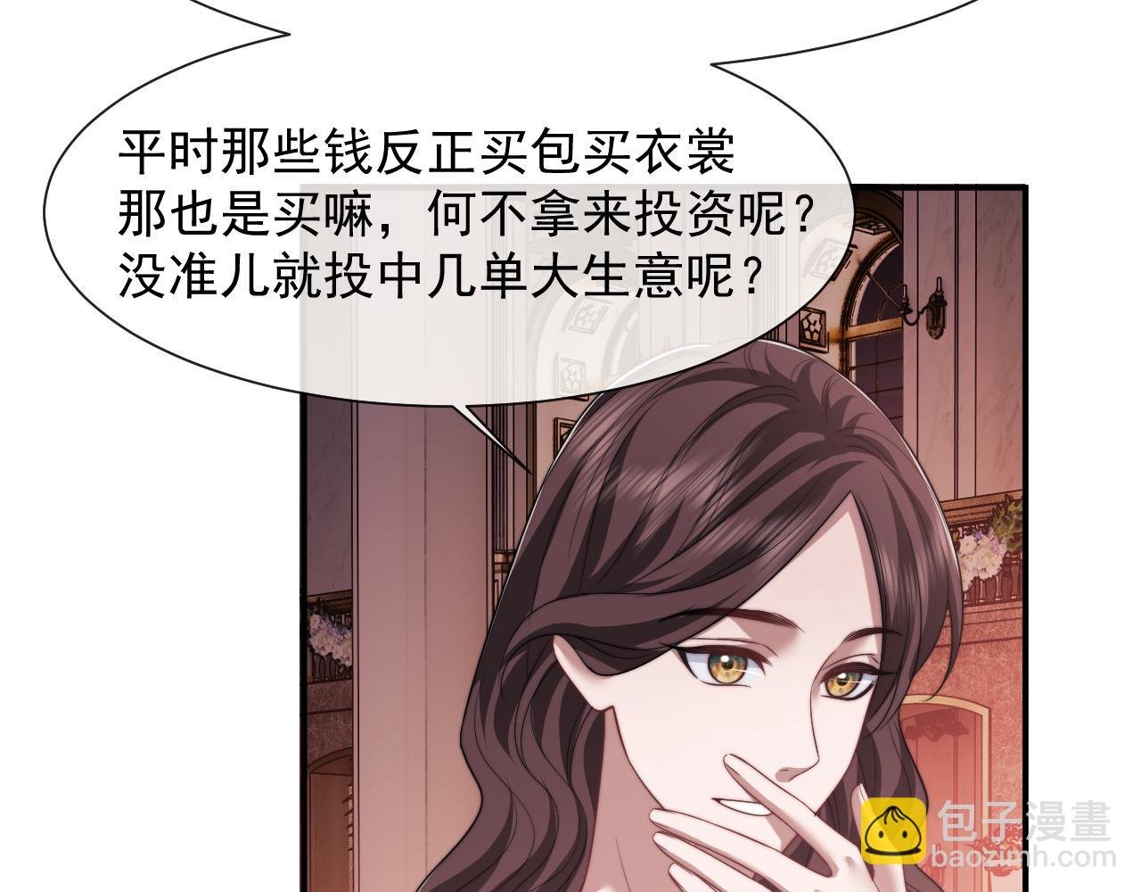 第72话 慈善投资会