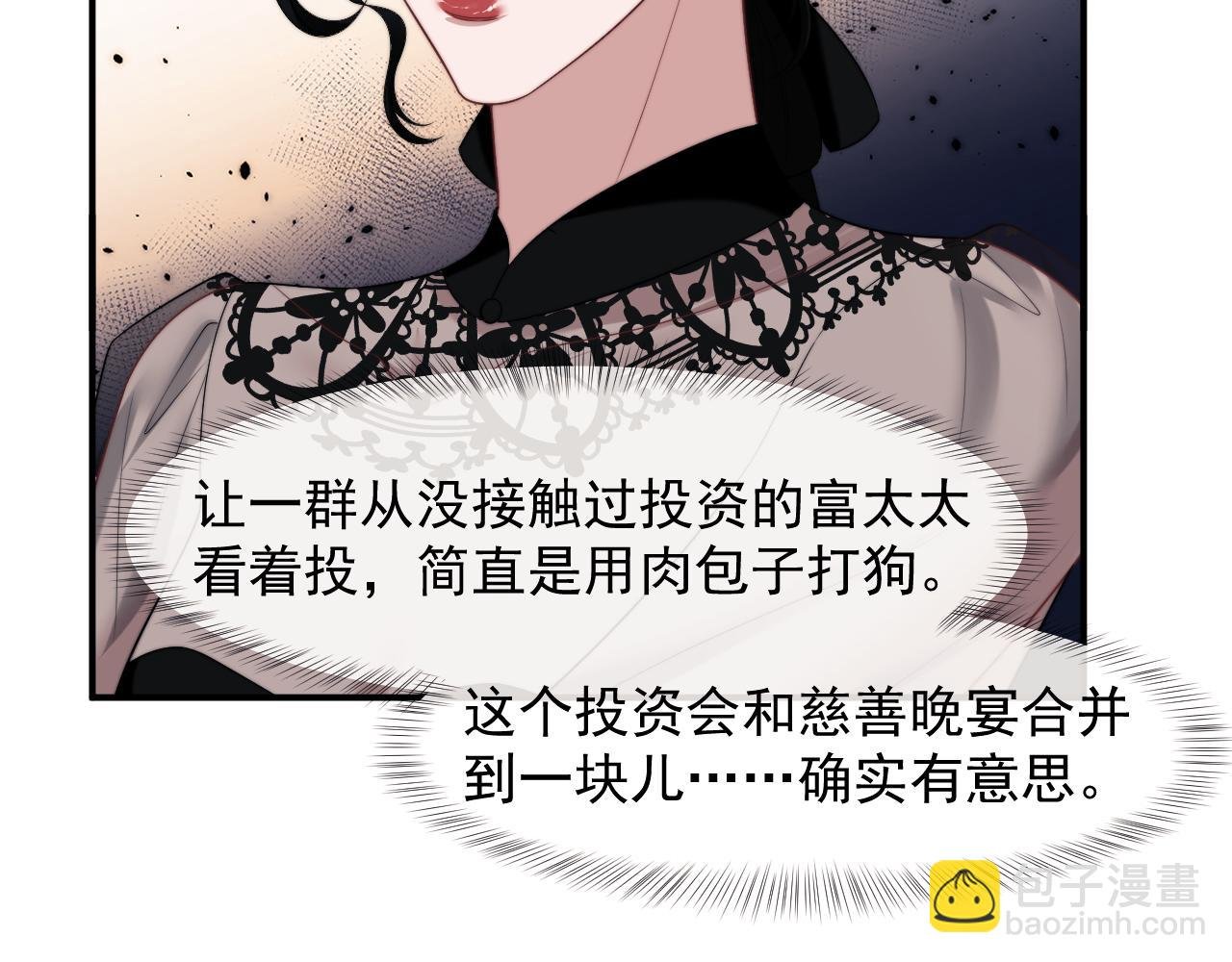 第72话 慈善投资会