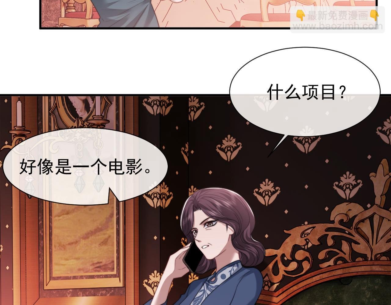 第73话 宴总人缘有点差