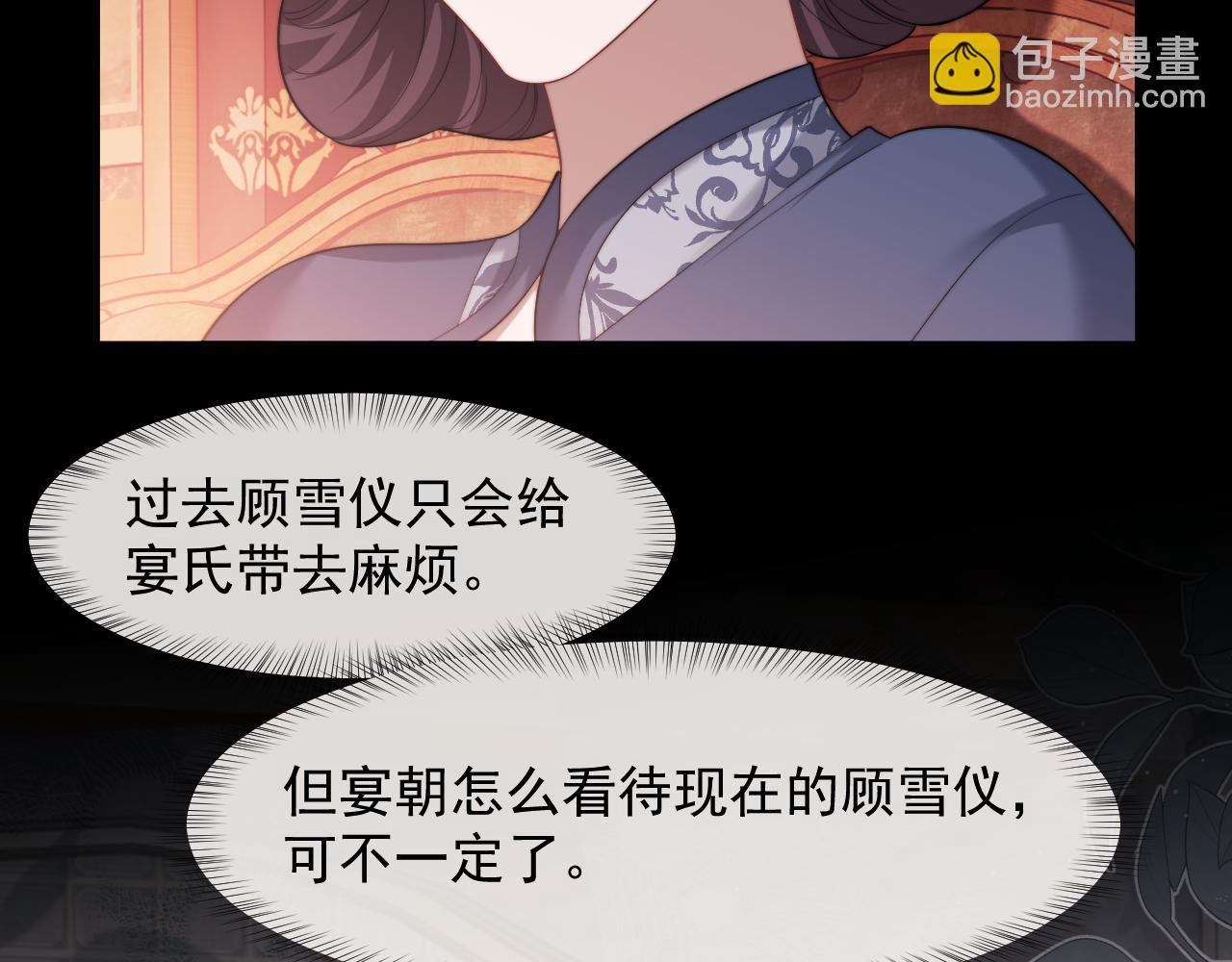第73话 宴总人缘有点差