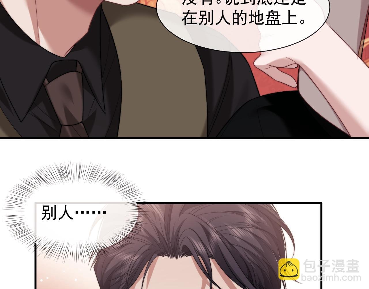 第73话 宴总人缘有点差