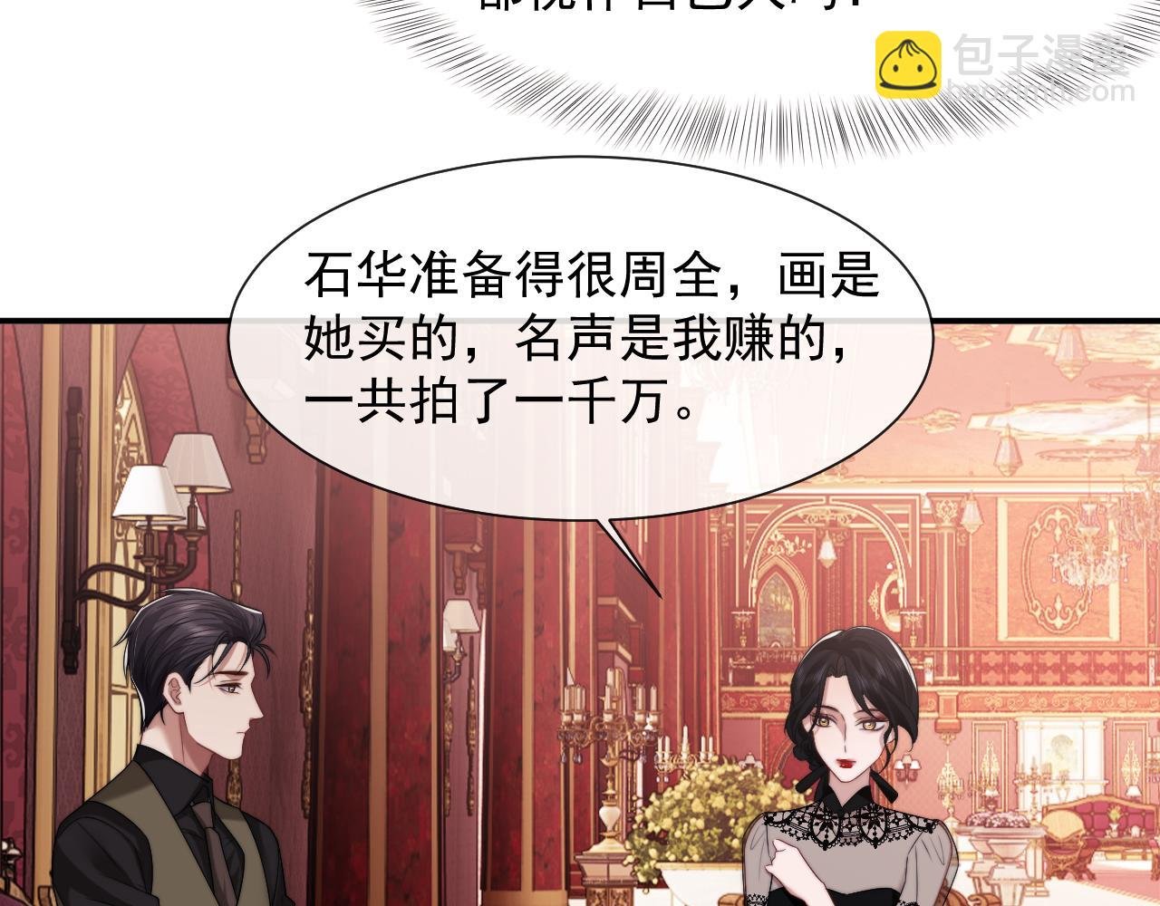 第73话 宴总人缘有点差